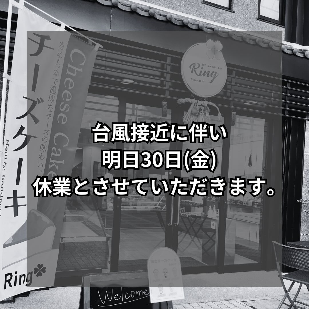 台風10号の接近に伴い、明日30日(金)は休業とさせていただきます