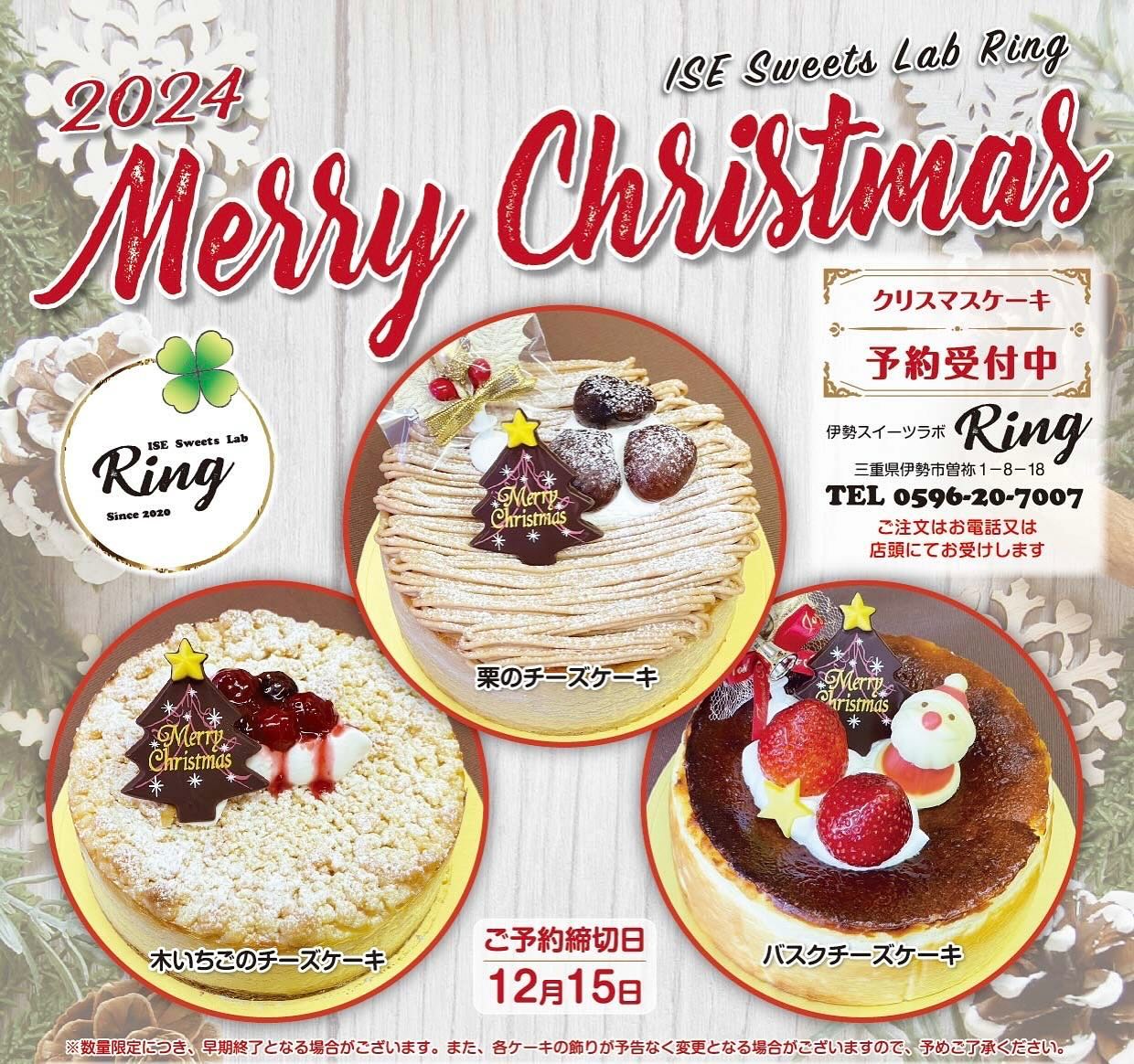 クリスマスケーキのご案内