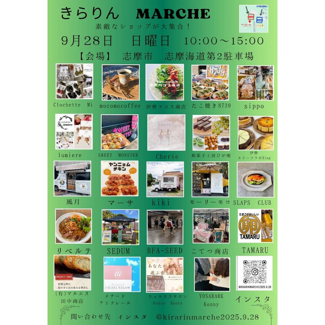 きらりんマルシェ