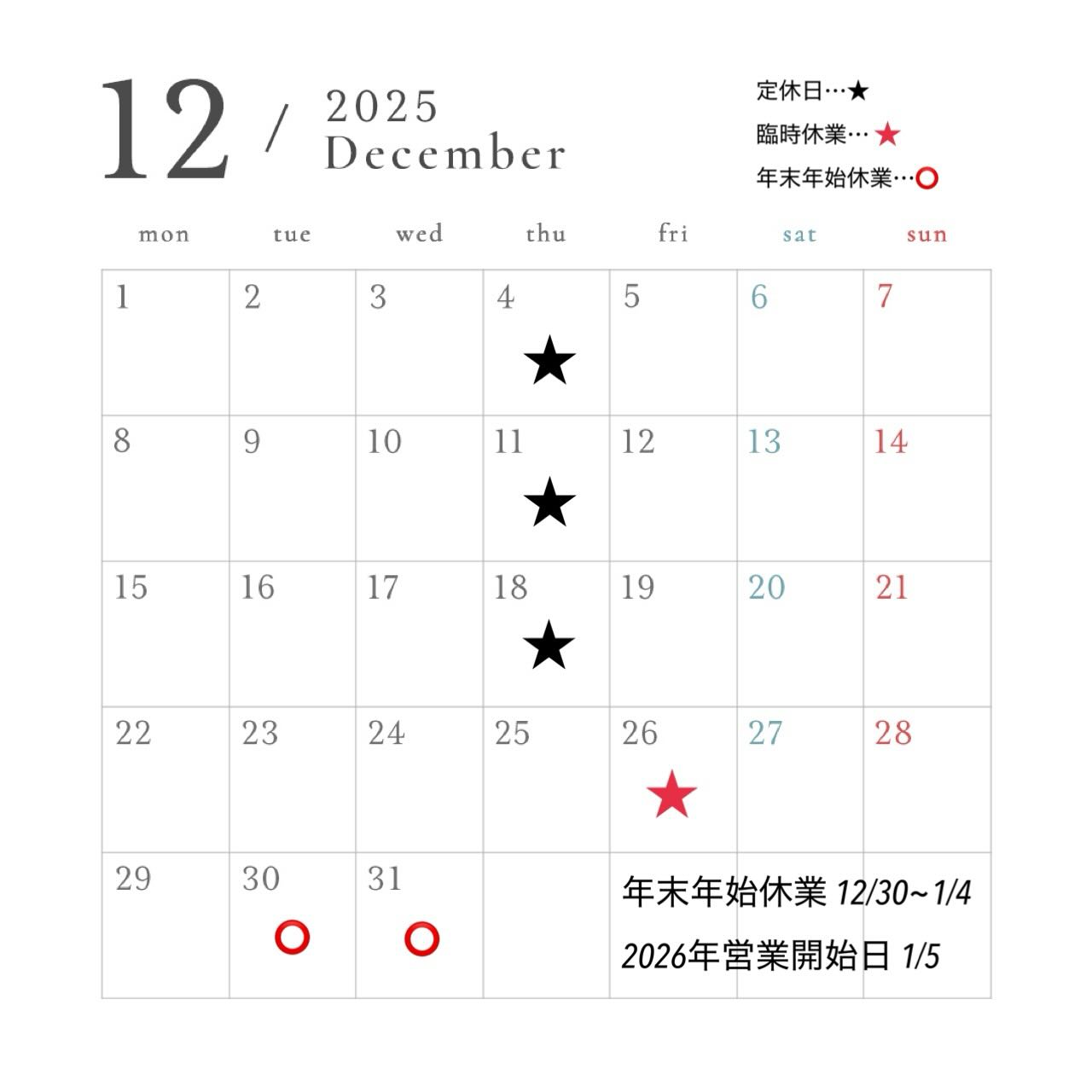 12月の営業日のお知らせ