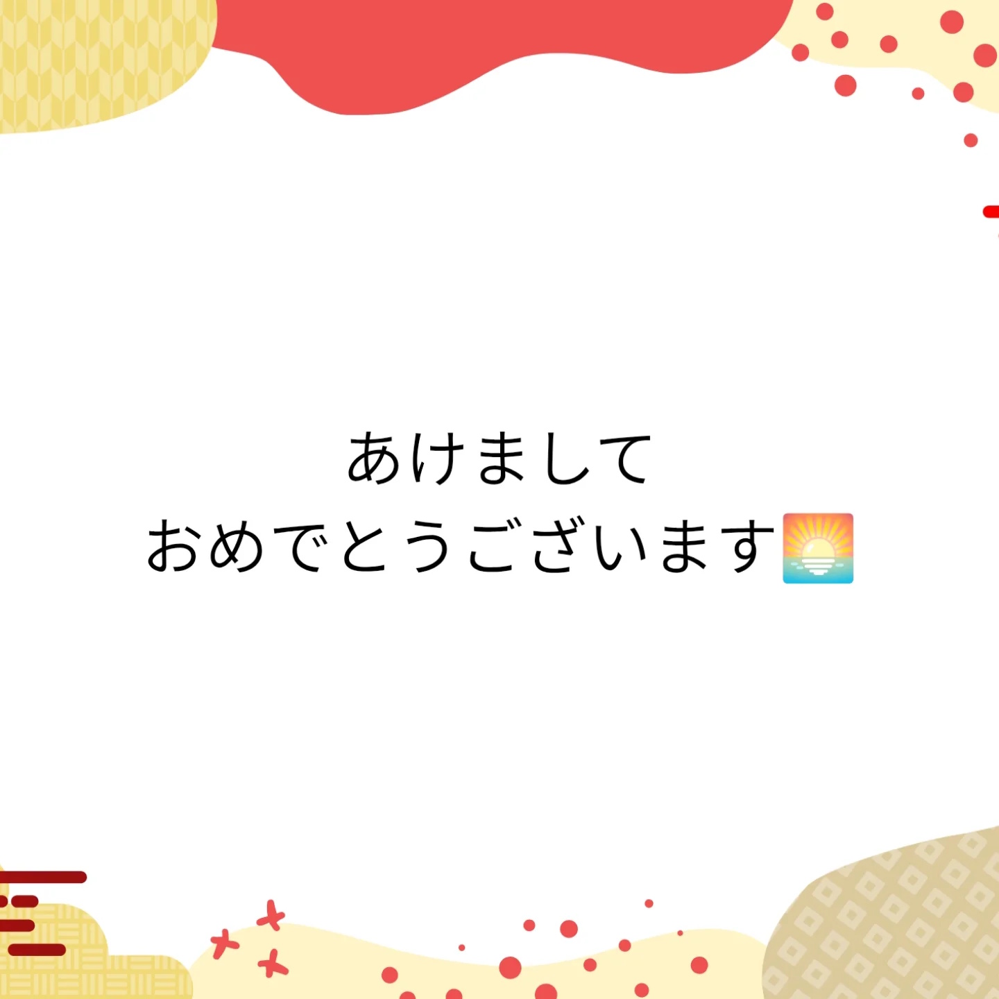 あけましておめでとうございます🎍✨