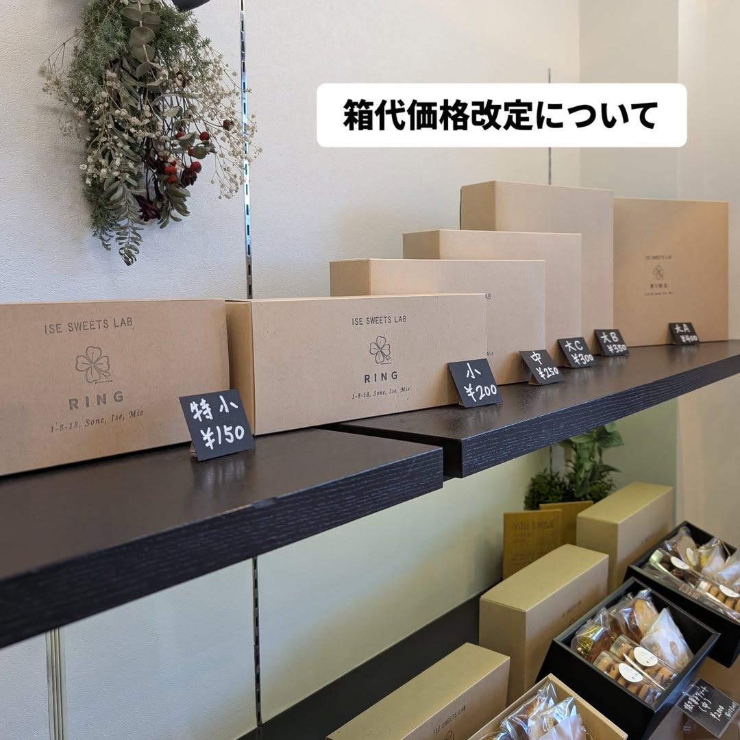 箱代価格改定のお知らせ